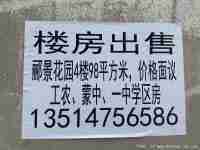开鲁镇丽景花园楼房出售