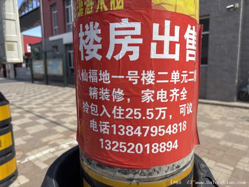 奈曼旗八仙筒楼房出售 精装修  领包入住