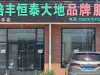 开鲁县建华镇门市房屋出售
