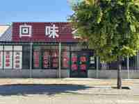 幸福镇门市房出售