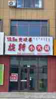 麦新镇出售二层楼房门市