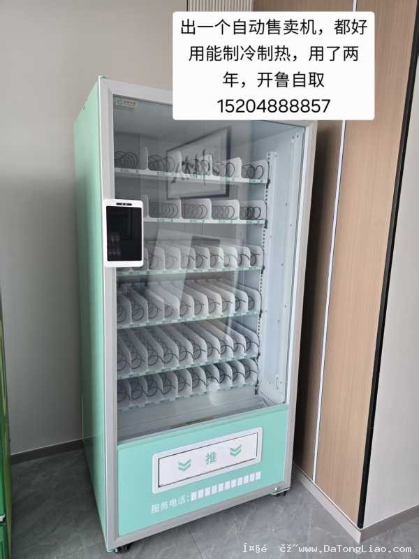 开鲁县内出售一个自动贩卖机