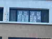 开鲁镇旺福小区7楼阁楼出租出售