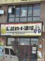 开鲁县麦新镇门市一二层出售