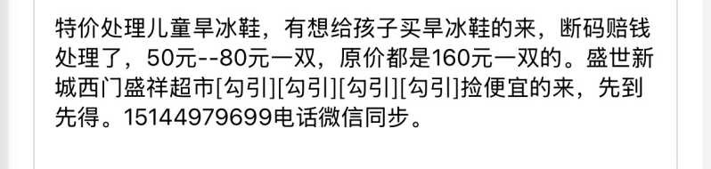 开鲁县内盛世新城西门特价处理儿童旱冰鞋