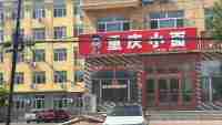 奈曼旗八仙筒镇门市楼房 原重庆小面整体出兑