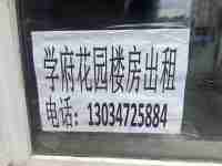 开鲁县学府桃园4楼出租