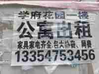 开鲁县学府花园公寓出租