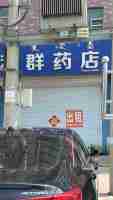 奈曼旗大沁他拉镇门店出租
