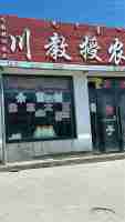 开鲁县义和塔拉和平镇门市房屋出租