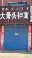 科左中旗舍伯吐镇门市楼房出租二层