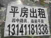 平房出租甘旗卡