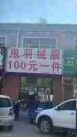 科左中旗珠日河镇二层门市楼房出租出售
